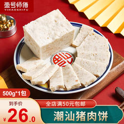 壹号师傅 潮汕正宗手工猪肉饼 潮州汕头特产 粿条方便面汤底配料