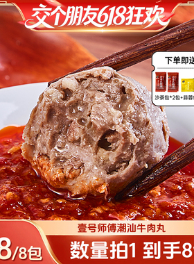 【交个朋友618超级爆款】潮汕正宗特产牛肉丸牛筋丸火锅PY