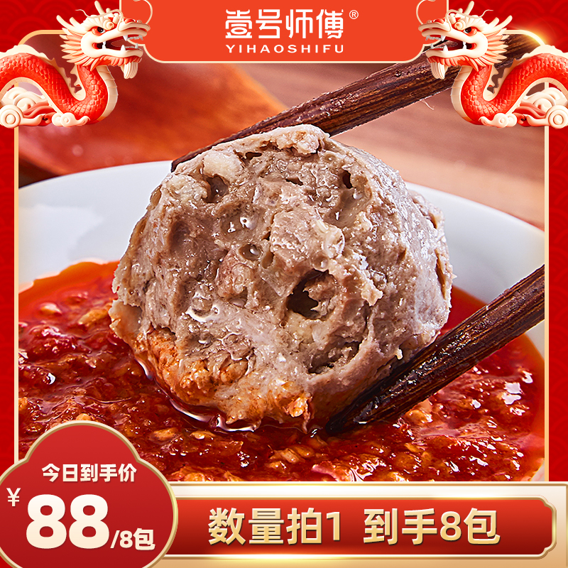原产地出品潮汕手打牛肉丸