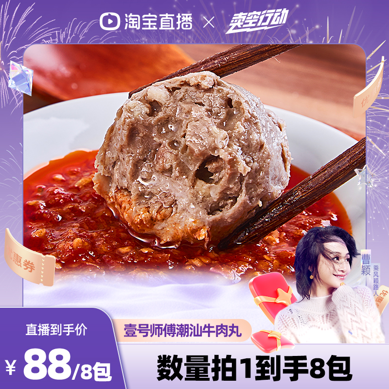 【曹颖甄选】潮汕正宗潮州牛肉丸牛筋丸火锅食材CY