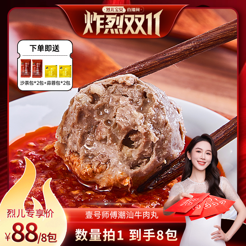 【 烈儿炸烈双11】潮汕正宗汕头牛肉丸牛筋丸火锅食材F