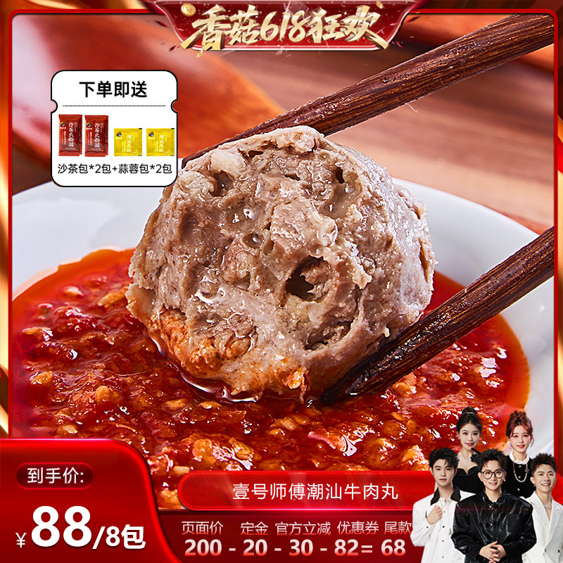 【先加购！香菇618】潮汕正宗手打潮州牛肉丸牛筋丸火锅XG