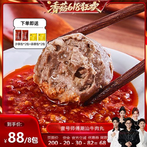 原产地出品 鲜制牛肉丸