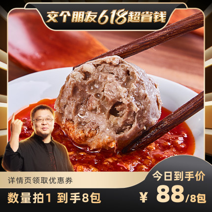 【交个朋友618付定金！】潮汕正宗潮州汕头牛肉丸牛筋丸烧烤食材