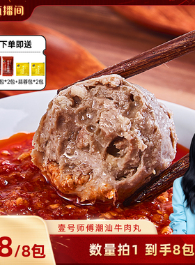 【胡可年货节】潮汕正宗手打潮州牛肉丸牛筋丸火锅食材套餐HK