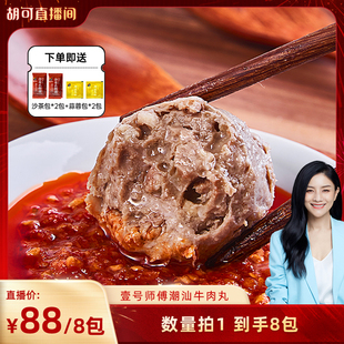 【胡可年货节】潮汕正宗手打潮州牛肉丸牛筋丸火锅食材套餐HK