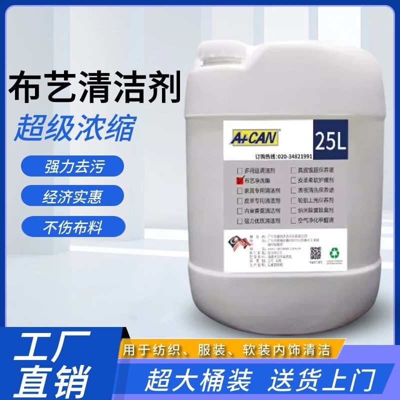 嘉捷浓缩布艺沙发清洁剂25kg地毯窗帘干洗剂纺织服装厂商用清洗液
