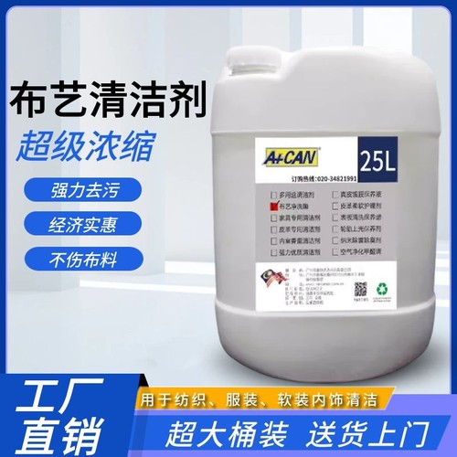 嘉捷浓缩去污布艺沙发清洁剂