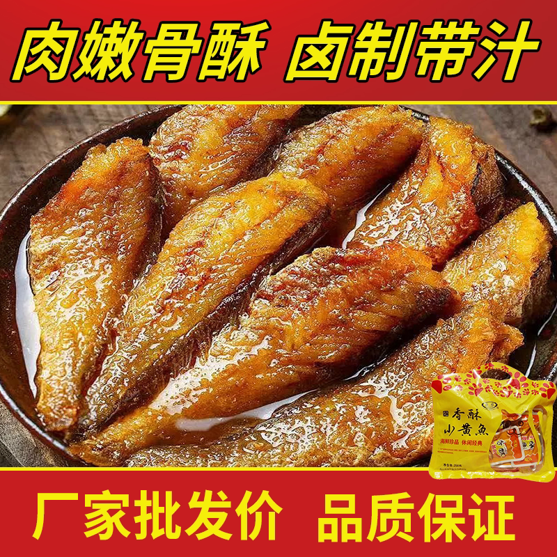 金珍香酥小黄鱼500g鱼干即食香辣黄花鱼海鲜零食食品鱼罐头舟山