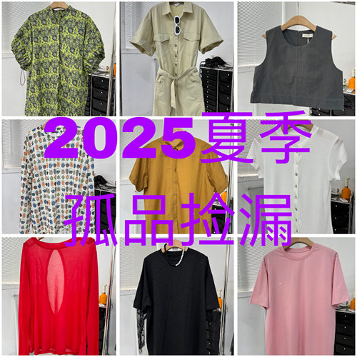【JIAX】2025夏季特价孤品福利（不支持退换！！！！）