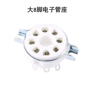 全新8脚管座用于6P3P 6P6P 6n8p 6n9p 5Z3P 5Z2P 6j8p电子管八脚
