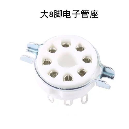 全新8脚管座用于6P3P 6P6P 6n8p 6n9p 5Z3P 5Z2P 6j8p电子管八脚