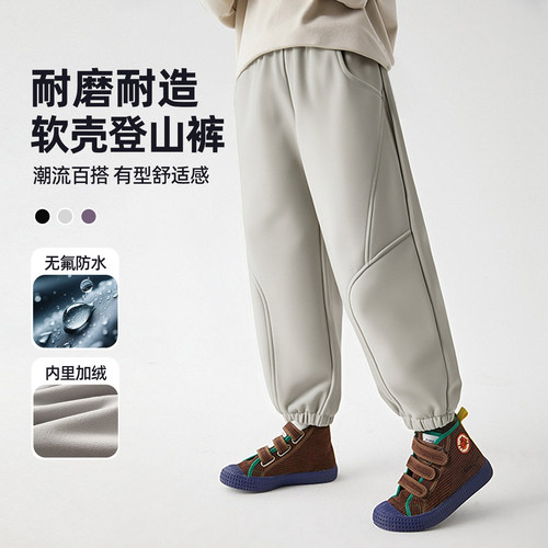 HLD6001593302儿童拼接加绒软壳休闲裤&无氟防水