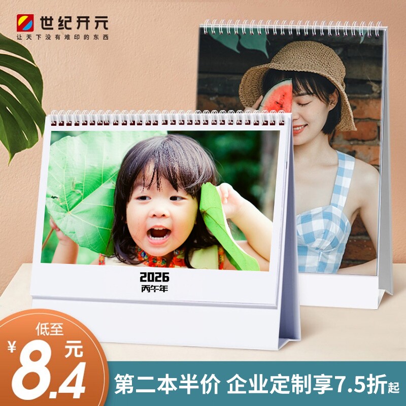 2026年日历个人定制创意DIY6图片