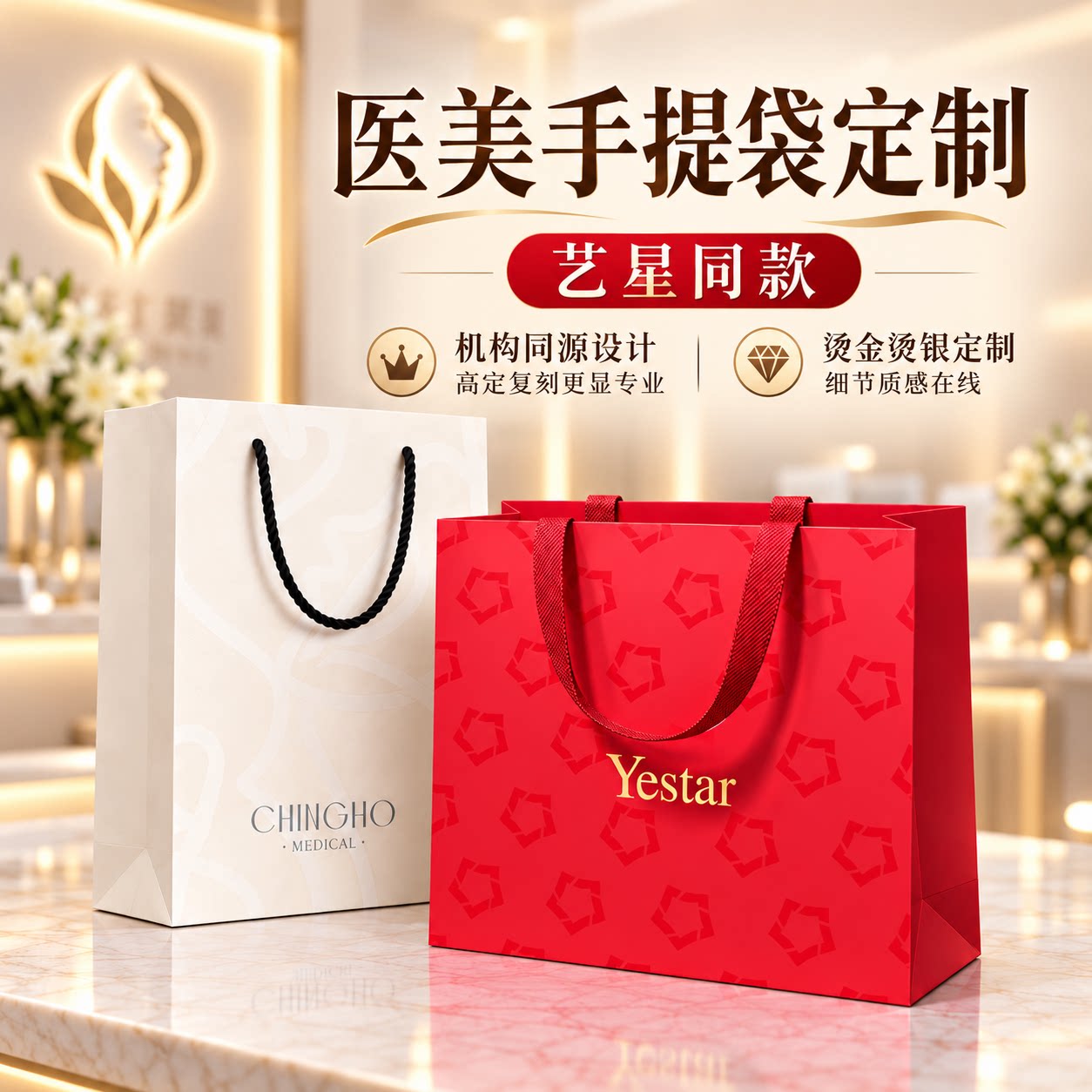 美容院医美手提袋定制纸袋定制护肤机构礼品袋包装袋子订做印logo