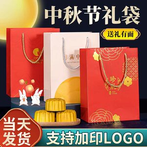 月饼手提袋中秋礼品袋定制印logo2024新款礼盒送礼红色包装纸袋子