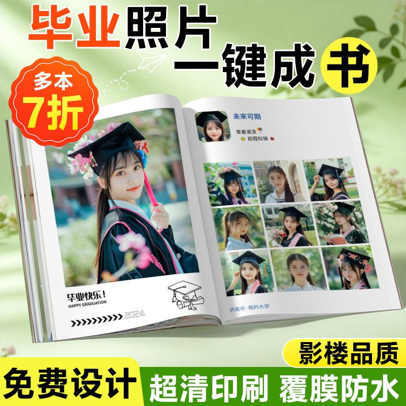 毕业季照片书定制相册本diy图片