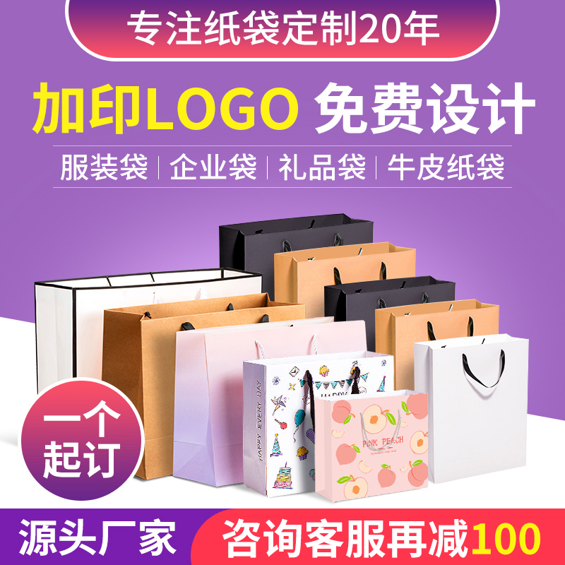 手提袋纸袋牛皮纸袋定制世纪开元包装礼品袋礼物服装店购物袋印刷