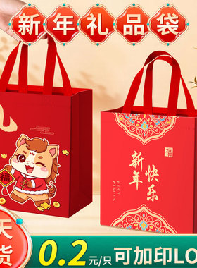 新年礼品袋2026春节年货手提袋元旦包装袋无纺布袋打包袋新年礼袋