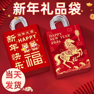 新年礼品袋马年礼物袋年货伴手礼袋春节手提袋包装袋纸袋新年礼袋