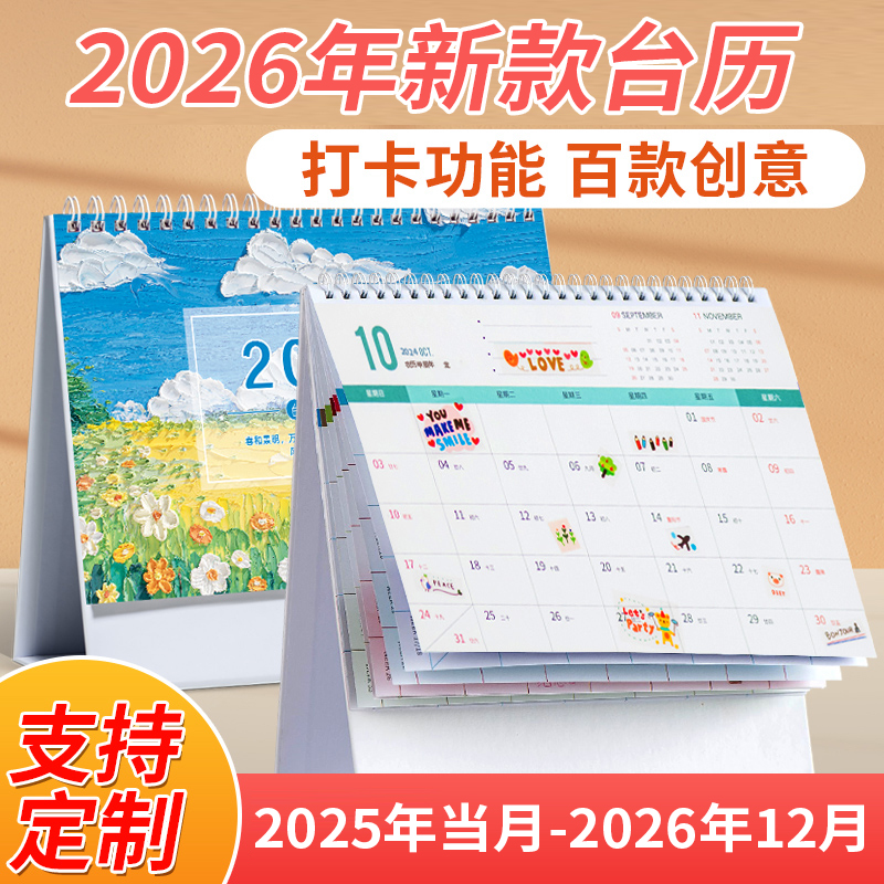 2026年台历日历新款创意