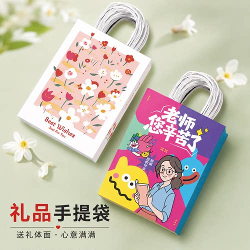 教师节礼品袋伴手礼开学包装袋