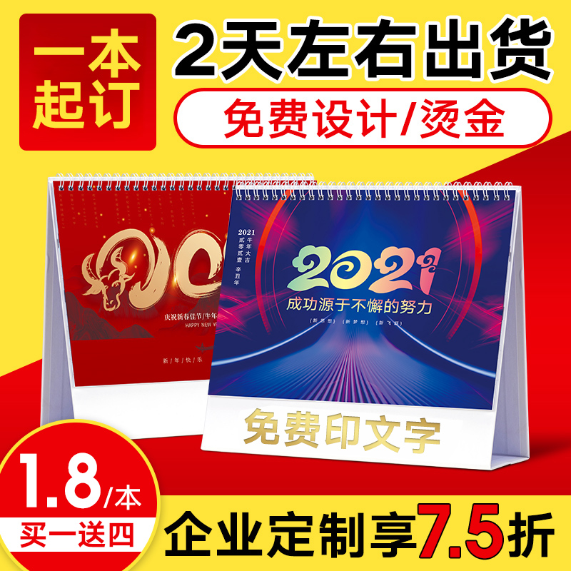 台历2021年定制日历创意记事本简约企业工作办公计划可爱桌面摆件订制作2020年月历打卡ins风小商务定做印刷
