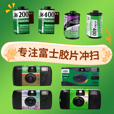 富士相机胶卷冲洗傻瓜机c41