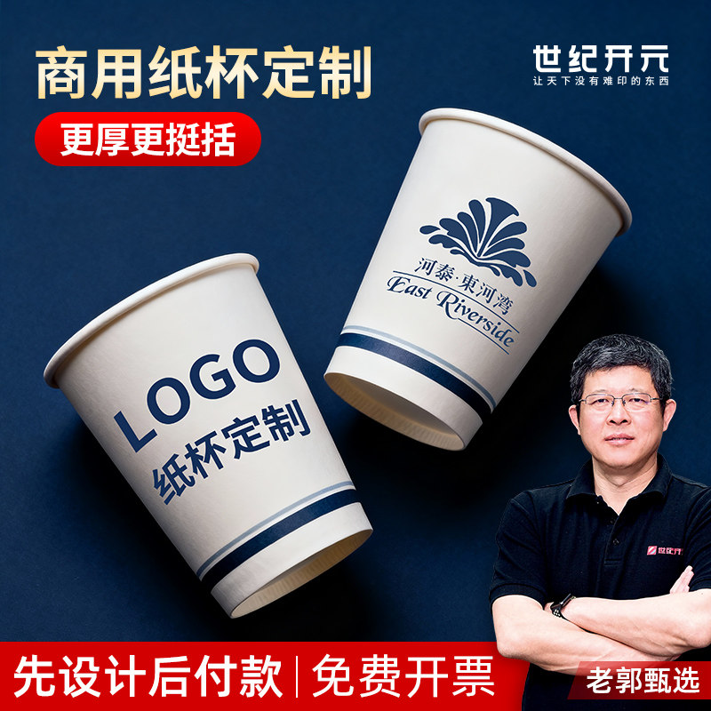定制纸杯子印logo一次性公司加厚水杯定做食品级整箱批发广告纸杯