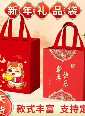 新年礼品袋马年手提袋红色喜庆包装袋无纺布袋子春节伴手礼袋定制