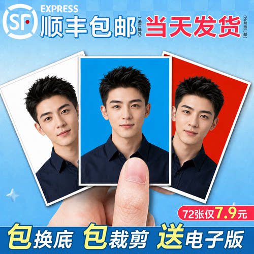 世纪开元证件照打印冲印改底色大学开学证件照高清一寸2寸换底