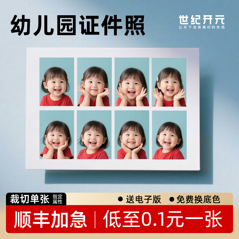 证件照打印冲印改底色幼儿园结婚证件照高清一寸2寸换底改尺寸p图