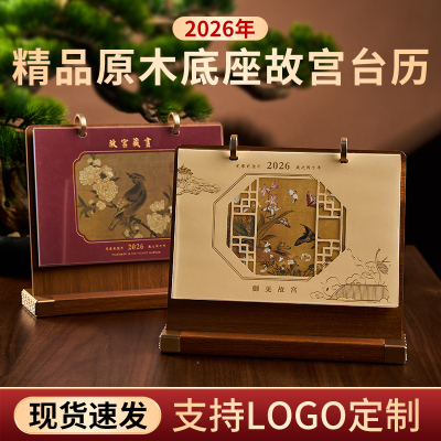 故宫文创台历日历2026年新款淘宝创意摆件办公室实木双环高档高颜值博物馆藏画送礼打卡