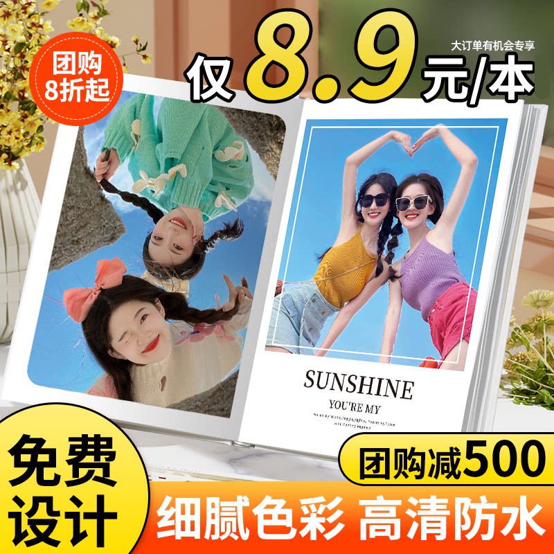 【】 照片书定制相册本毕业成长纪念册闺蜜情侣写真集生日男女