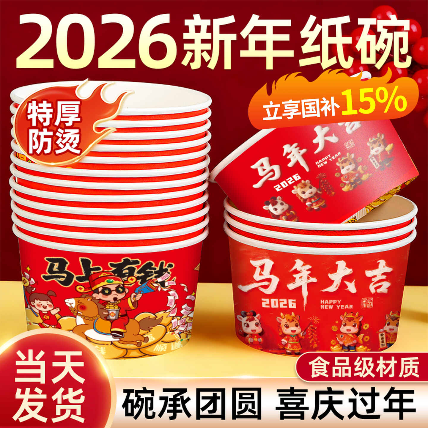 2026年新年纸碗整箱批发带盖