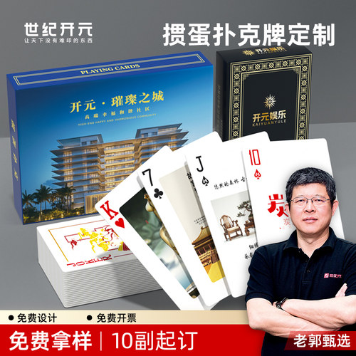 掼蛋扑克牌定制logo企业高端卡牌广告宣传专用纸牌定做设计礼盒装