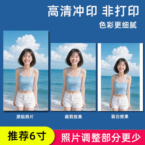单个id限拍1单 影像套餐塑封洗照片晒手机照制做成相册拍立得冲印