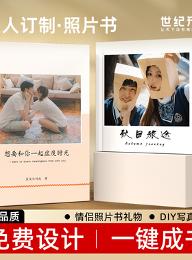 打印手机照片做成相册本纪念册 diy写真定制做情侣硬页照片书礼物