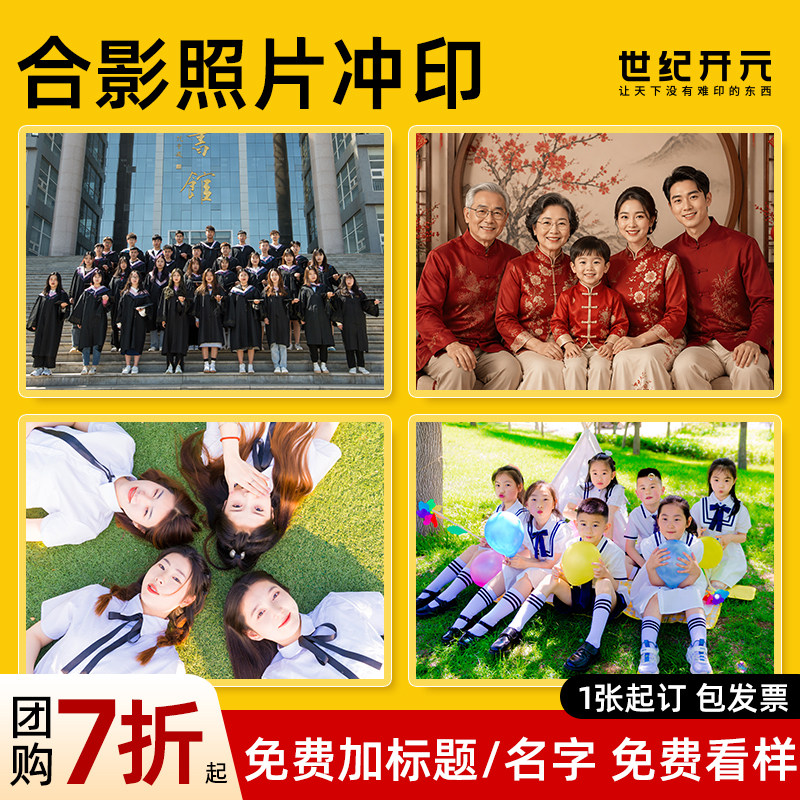 毕业合影照打印塑封加名单洗照片大尺寸冲印10/12/20寸照院班集体图片