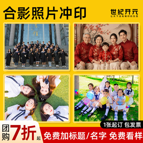 毕业合影照打印塑封加名单洗照片大尺寸冲印10/12/20寸照院班集体
