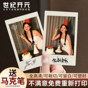 拍立得照片打印高清洗照片冲印冲洗定制三寸手机照片塑封相纸富士