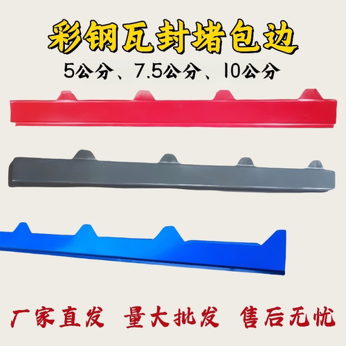 连体封堵铁皮滴水瓦配件