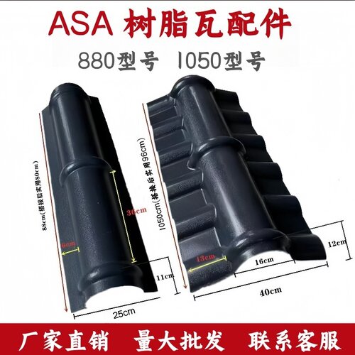 树脂瓦房顶配件正脊斜脊