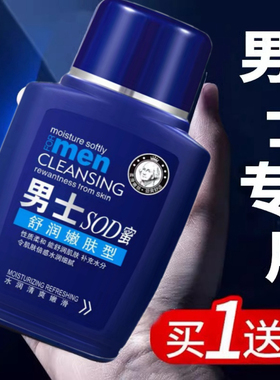 屈臣氏男士专用sod蜜面霜秋冬季补水保湿霜擦脸霜正品护肤品脸部