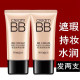 屈臣氏官方正品 遮瑕隔离三合一防水不脱妆提亮干皮 bb霜粉底液保湿