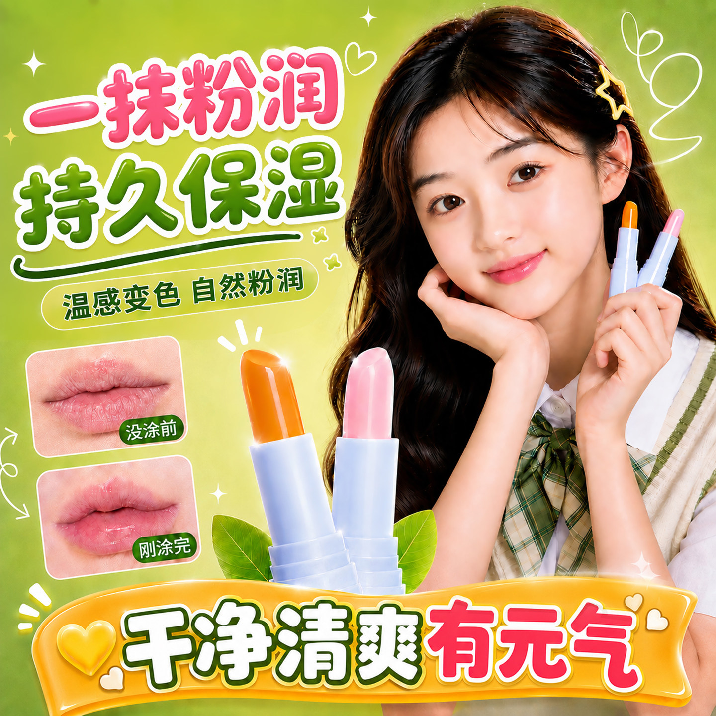唇膏女初中生高颜值保湿滋润补水青少年学生专用变色润唇膏有色12图片
