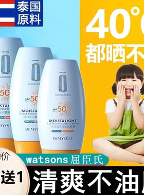 屈臣氏儿童防晒霜女童学生专用少女50倍防紫外线排行榜第一名正牌
