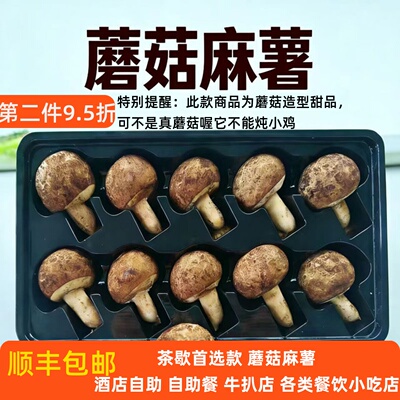 冷冻蘑菇爆浆麻薯泡芙冰淇淋奶油下午茶自助餐面包团子零食小吃