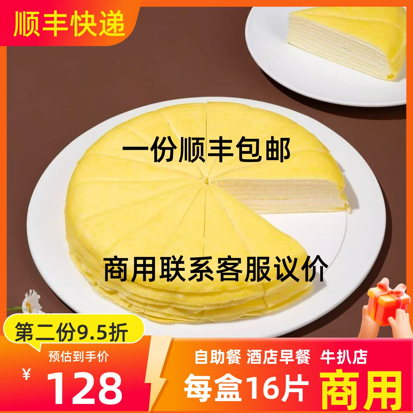 冷冻慕斯榴莲千层蛋糕生日甜品下午茶点心茶歇冷餐茶饮自助餐包邮