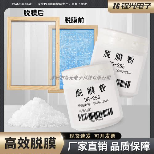 直销丝印网印脱膜粉高含量进口原装瑞士感光胶脱模粉剂强力DG-255